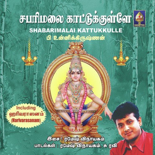 Sabarimalai ayyappan song tamil mp3 download 2017