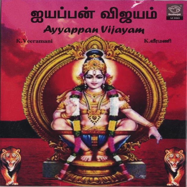 Ayyappa songs download mp3 tamil